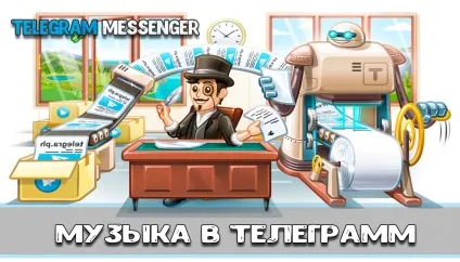 Музика в телеграмі вільна можливість обміну і отримання потрібної композиції (бот музика телеграм) Музика в телеграмі вільна можливість обміну і отримання потрібної композиції