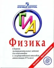 Набори для здачі ДПА з фізики