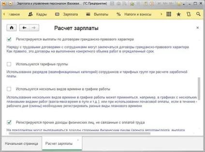 Налаштування розрахунку зарплати в - 1c зарплата і управління персоналом 3 (зарплата) Налаштування розрахунку зарплати в - 1c зарплата і управління персоналом 3