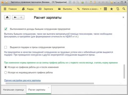Налаштування розрахунку зарплати в - 1c зарплата і управління персоналом 3 (управління) Налаштування розрахунку зарплати в - 1c зарплата і управління персоналом 3