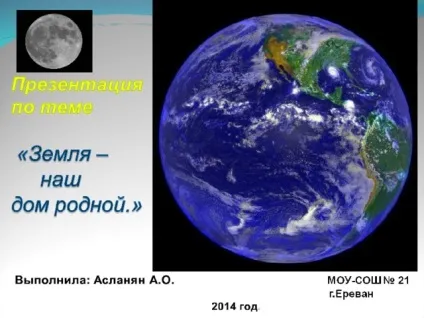 На що схожа наша планета (наша) На що схожа наша планета