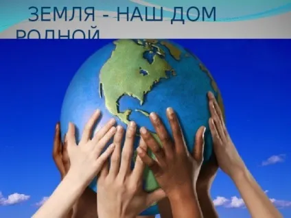 На що схожа наша планета (наша) На що схожа наша планета