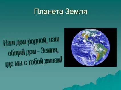 На що схожа наша планета (початкові класи презентації на що схожа наша планета.) На що схожа наша планета