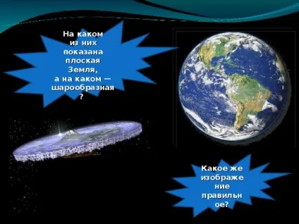 На що схожа наша планета (початкові класи презентації на що схожа наша планета.) На що схожа наша планета