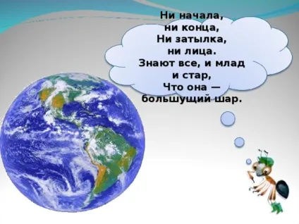 На що схожа наша планета (схожа) На що схожа наша планета