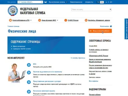 Податкова особистий кабінет