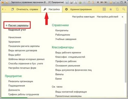 Налаштування розрахунку зарплати в - 1c зарплата і управління персоналом 3 (розрахунку) Налаштування розрахунку зарплати в - 1c зарплата і управління персоналом 3