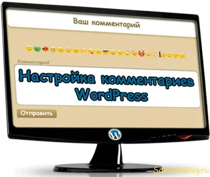 Налаштування коментарів в wordpress, створення, налагодження та просування сайтів (настройка коментарів) Налаштування коментарів в wordpress, створення, налагодження та просування сайтів