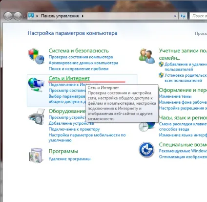 Налаштування pppoe - windows 7