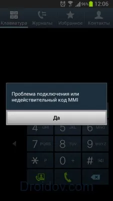 Неполадки підключення або невірний код mmi - що робити