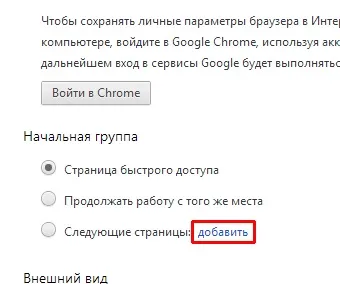 Налаштування браузера google chrome - огляд можливостей