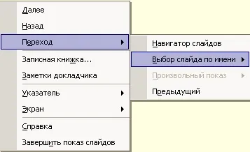 Навігація по презентації (презентації) Навігація по презентації