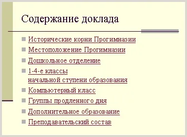 Навігація по презентації (презентації) Навігація по презентації