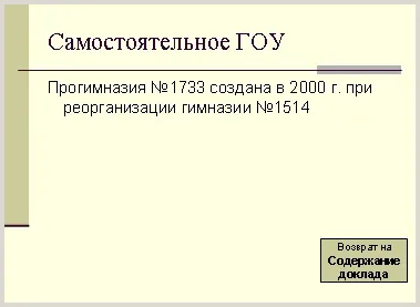 Навігація по презентації (презентації) Навігація по презентації