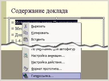 Навігація по презентації (переходити потрібні слайди) Навігація по презентації