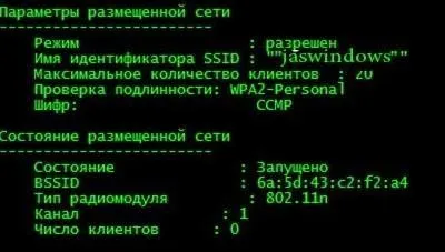 Налаштування wifi через командний рядок (командну) Налаштування wifi через командний рядок