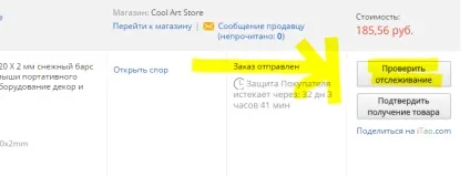 Чи не відстежується посилка з aliexpress (посилка) Чи не відстежується посилка з aliexpress