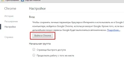 Налаштування браузера google chrome - огляд можливостей
