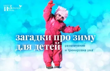 Новорічні ігри та конкурси для дітей біля ялинки, блог Ірини Зайцевої (новорічні ігри та конкурси для дітей біля ялинки) Новорічні ігри та конкурси для дітей біля ялинки, блог Ірини Зайцевої