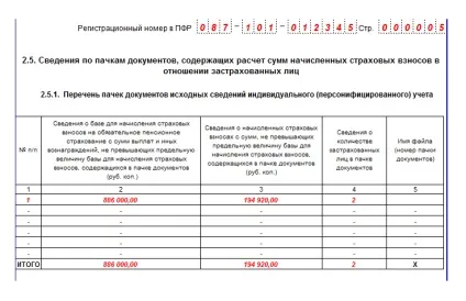 Номер пачки в ПФР за 4 квартал 2016 года (2016) Номер пачки в ПФР за 4 квартал 2016 року