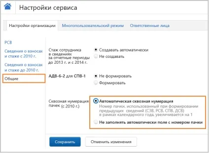Нумерація пачок в - ПФР в - 2015-2016 роках ( «Реквізити настройки» & gt; «Реквізити організації») Нумерація пачок в - ПФР в - 2015-2016 роках