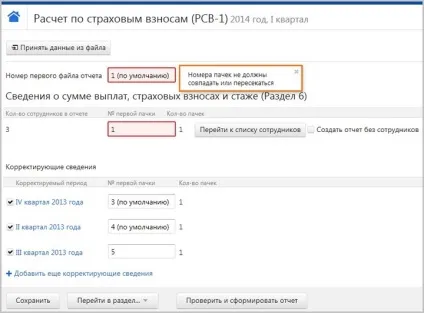 Нумерація пачок в - ПФР в - 2015-2016 роках (пачок) Нумерація пачок в - ПФР в - 2015-2016 роках