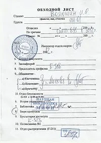 Обхідний лист