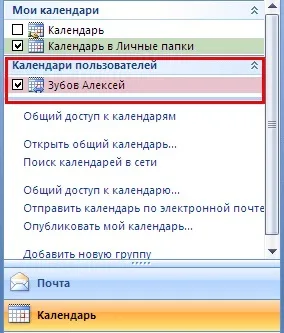 Загальний календар в outlook 2007, департамент ит (загальний) Загальний календар в outlook 2007, департамент ит