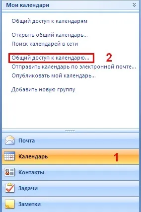 Загальний календар в outlook 2007, департамент ит (2007) Загальний календар в outlook 2007, департамент ит