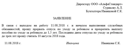 Зразок заяви про достроковий вихід з декретної відпустки 2017 р (заяви) Зразок заяви про достроковий вихід з декретної відпустки 2017 р