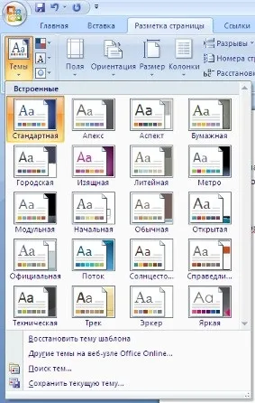 Оформлення сторінок word 2007 - хитрощі роботи з excel - таблиці, функції, формули, списки, робочі (основні поняття microsoft excel) Оформлення сторінок word 2007 - хитрощі роботи з excel - таблиці, функції, формули, списки, робочі