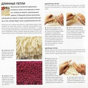 Оформлення витягнутих петель при в'язанні на спицях (петель) Оформлення витягнутих петель при в'язанні на спицях