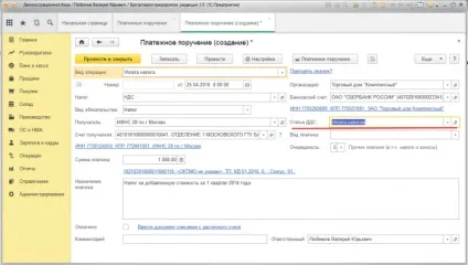 Оплата податків в 1 з бухгалтерії 3 (податків) Оплата податків в 1 з бухгалтерії 3