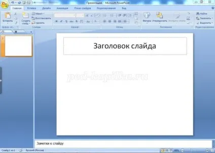 Оформлення заголовків презентацій