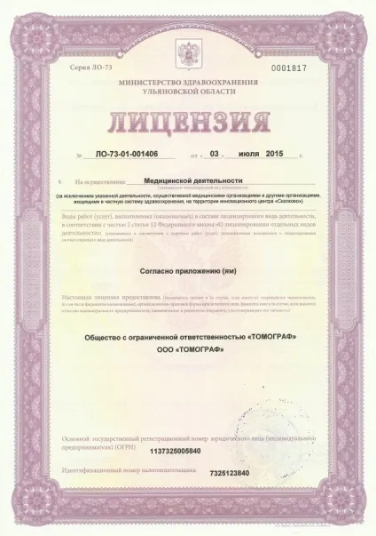 Ооо томограф - діагностичний центр МРТ в Рівне (діагностичний) Ооо томограф - діагностичний центр МРТ в Рівне