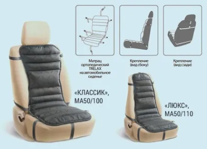 Ортопедичне матрац на автомобільне сидіння купити матрац «класик» на сидіння (сидіння) Ортопедичне матрац на автомобільне сидіння купити матрац «класик» на сидіння
