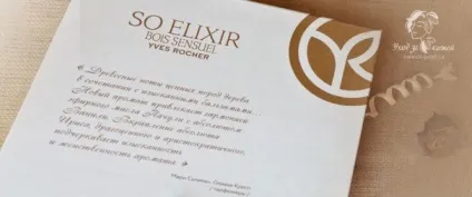 Істинний еліксир чуттєвості від верб роше (so elixir bois sensuel) Істинний еліксир чуттєвості від верб роше