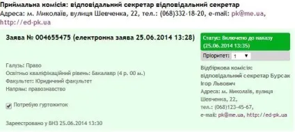 Як абітурієнту подати документи на вступ через інтернет