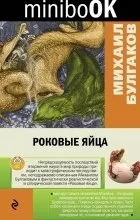 Відгуки про книгу михайло булгаков