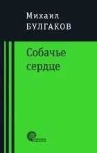 Відгуки про книгу михайло булгаков