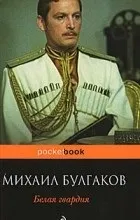 Відгуки про книгу михайло булгаков