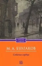 Відгуки про книгу михайло булгаков
