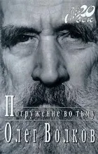Відгуки про книгу занурення в пітьму