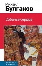 Відгуки про книгу михайло булгаков