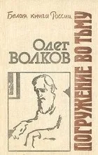 Відгуки про книгу занурення в пітьму