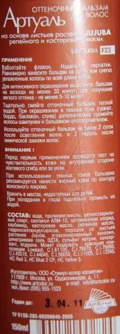 Відтіночний бальзам для волосся від артуаль - відгуки, фото і ціна (Засоби відтінків) Відтіночний бальзам для волосся від артуаль - відгуки, фото і ціна