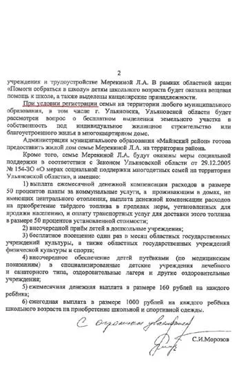 Відкритий лист губернатору Ровноой області Морозову Сергію Івановичу (питання) Відкритий лист губернатору Ровноой області Морозову Сергію Івановичу