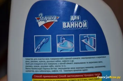Відгук про засіб для чищення - попелюшка - для ванною назва говорить сама за себе !, дата відкликання (засіб) Відгук про засіб для чищення - попелюшка - для ванною назва говорить сама за себе !, дата відкликання