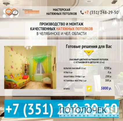 Відображення - майстерня натяжних стель (Приклад розрахунку натяжної) Відображення - майстерня натяжних стель