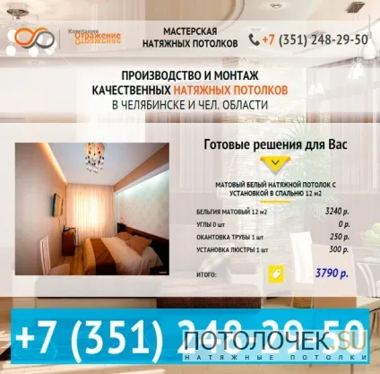 Відображення - майстерня натяжних стель (Приклад розрахунку натяжної) Відображення - майстерня натяжних стель